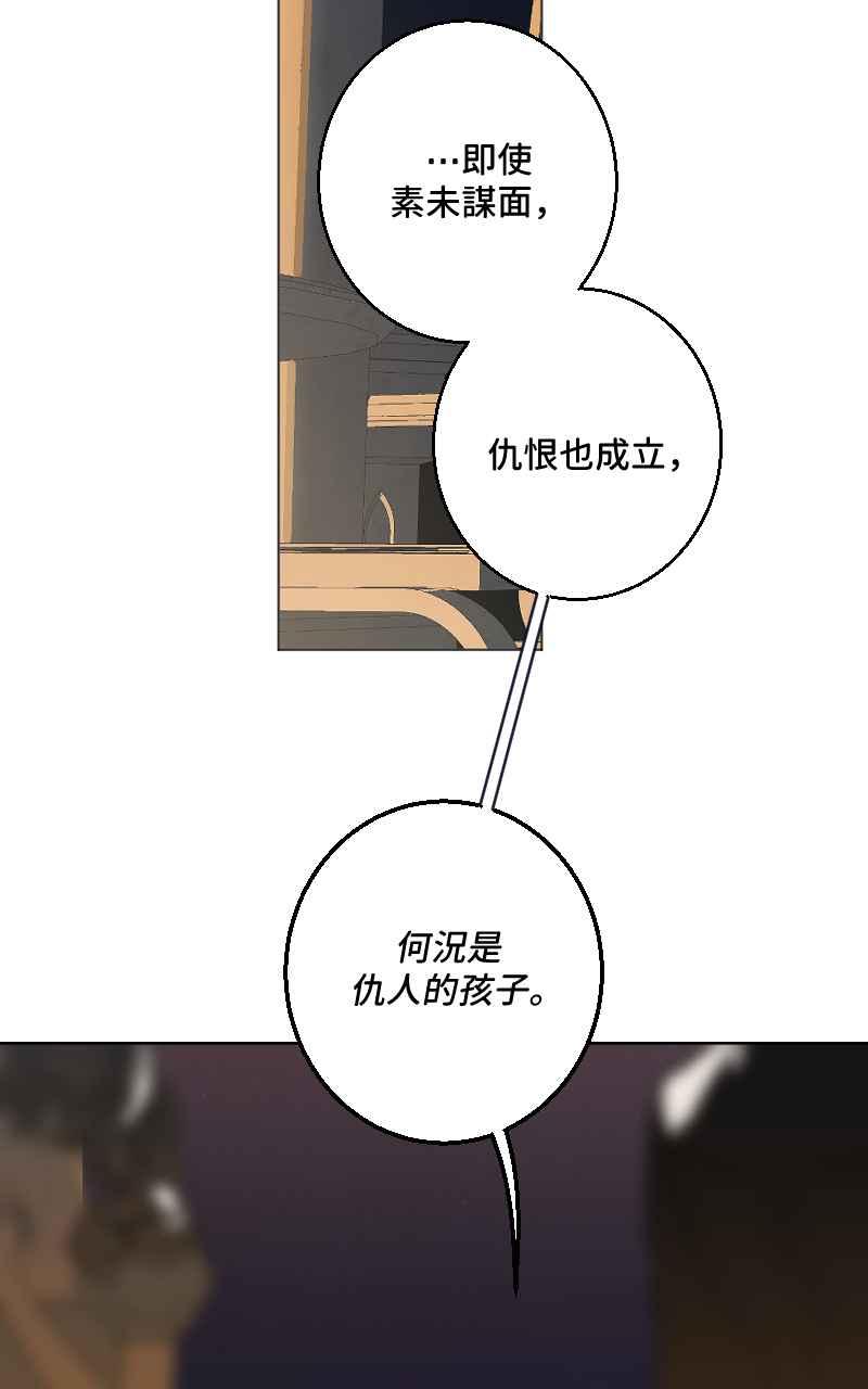 《魔王先生有点奇怪》第37话 第26页