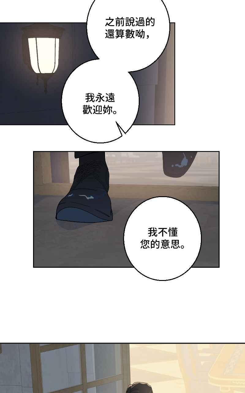 《魔王先生有点奇怪》第37话 第44页