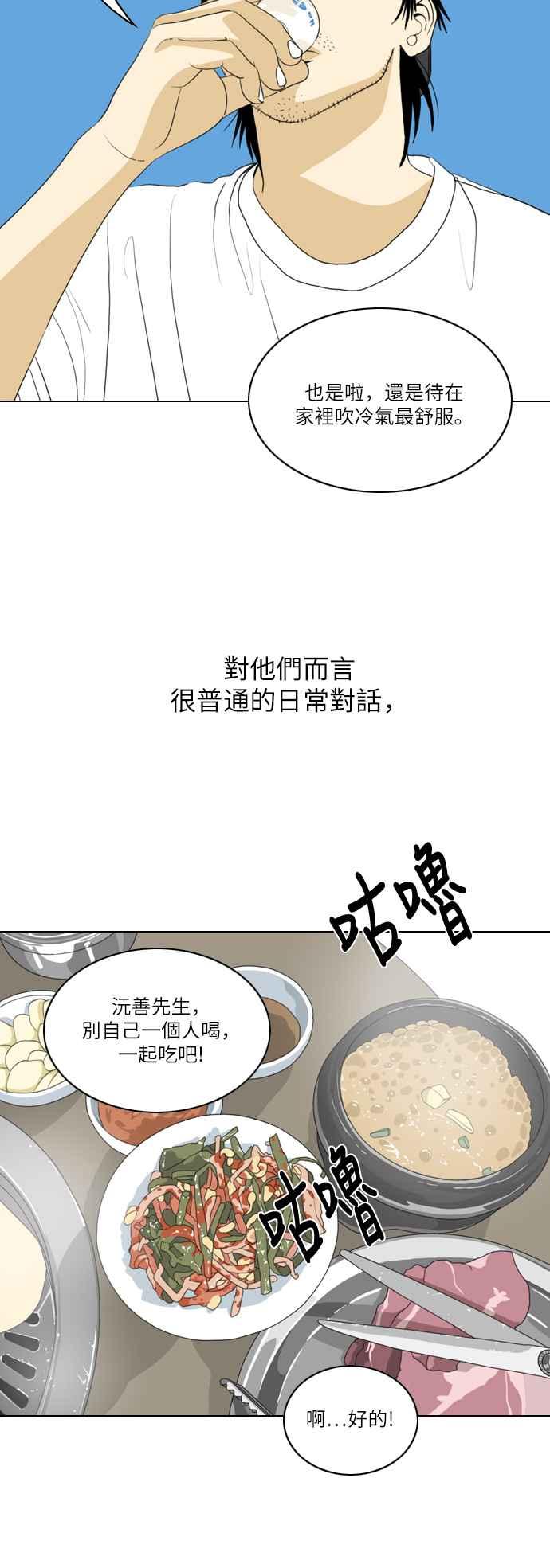 《闭上嘴！跳舞吧？》第36话 第26页