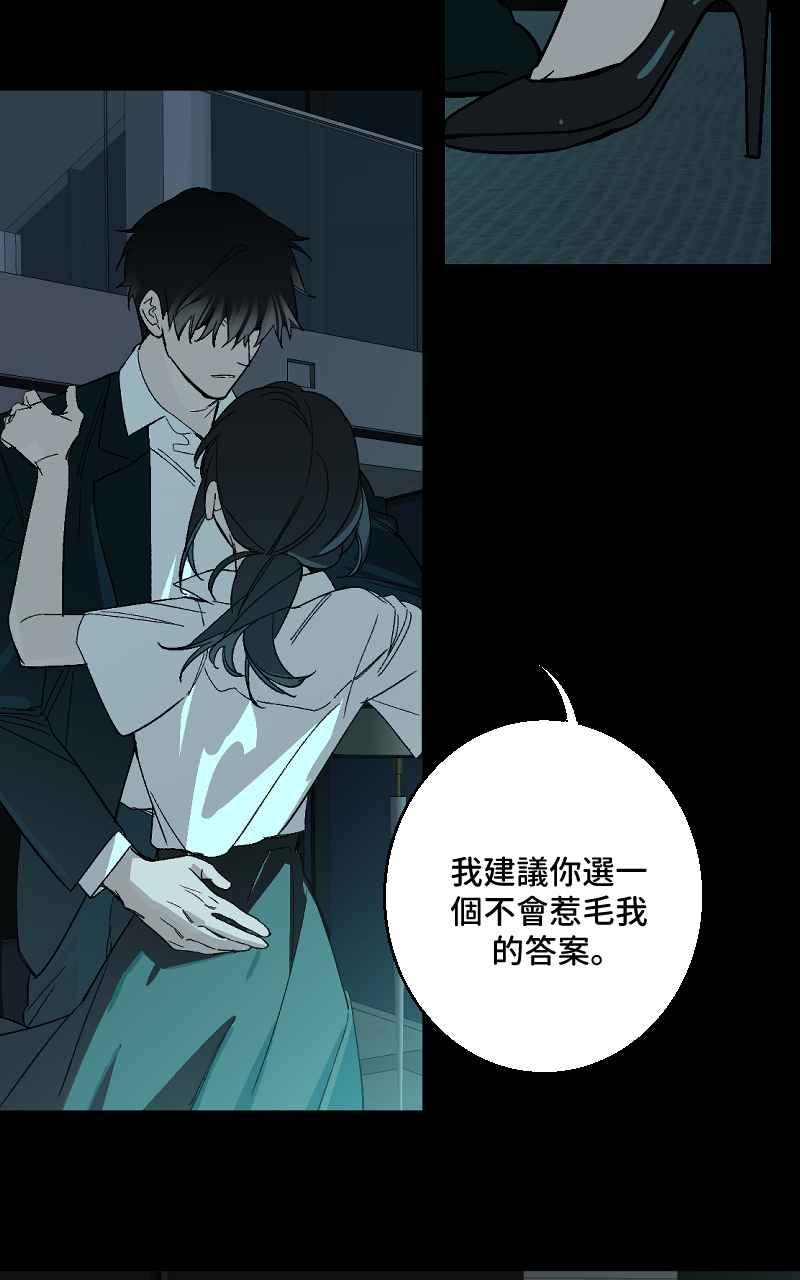 《魔王先生有点奇怪》第37话 第3页
