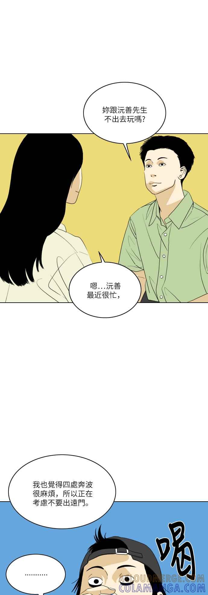 《闭上嘴！跳舞吧？》第36话 第25页