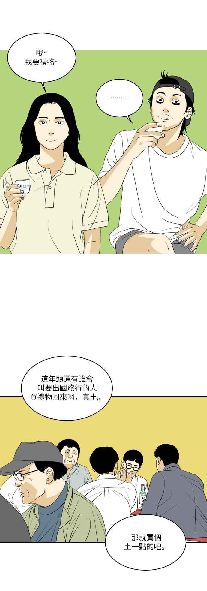 《闭上嘴！跳舞吧？》第36话 第24页