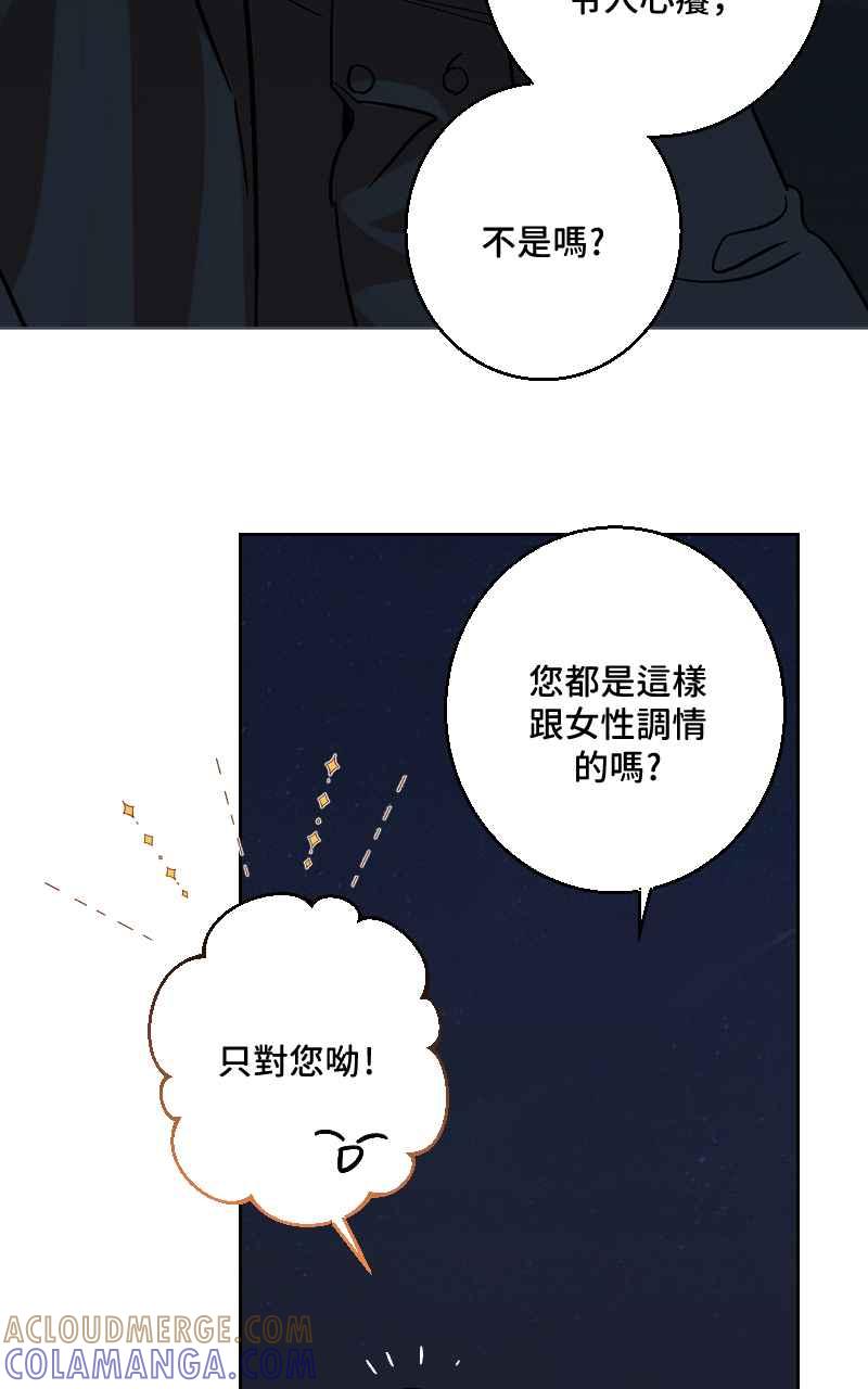 《魔王先生有点奇怪》第37话 第37页