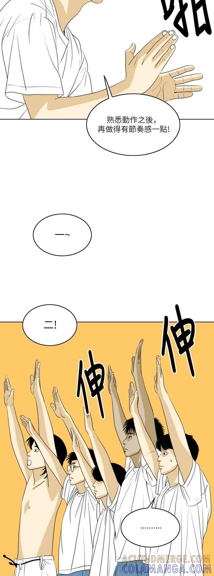 《闭上嘴！跳舞吧？》第36话 第9页