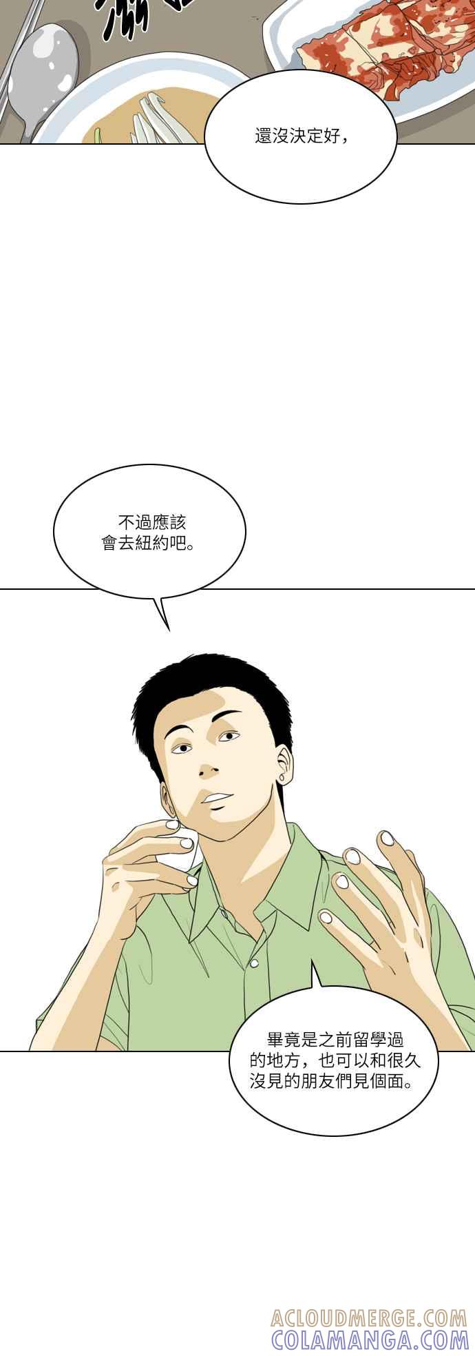 《闭上嘴！跳舞吧？》第36话 第23页