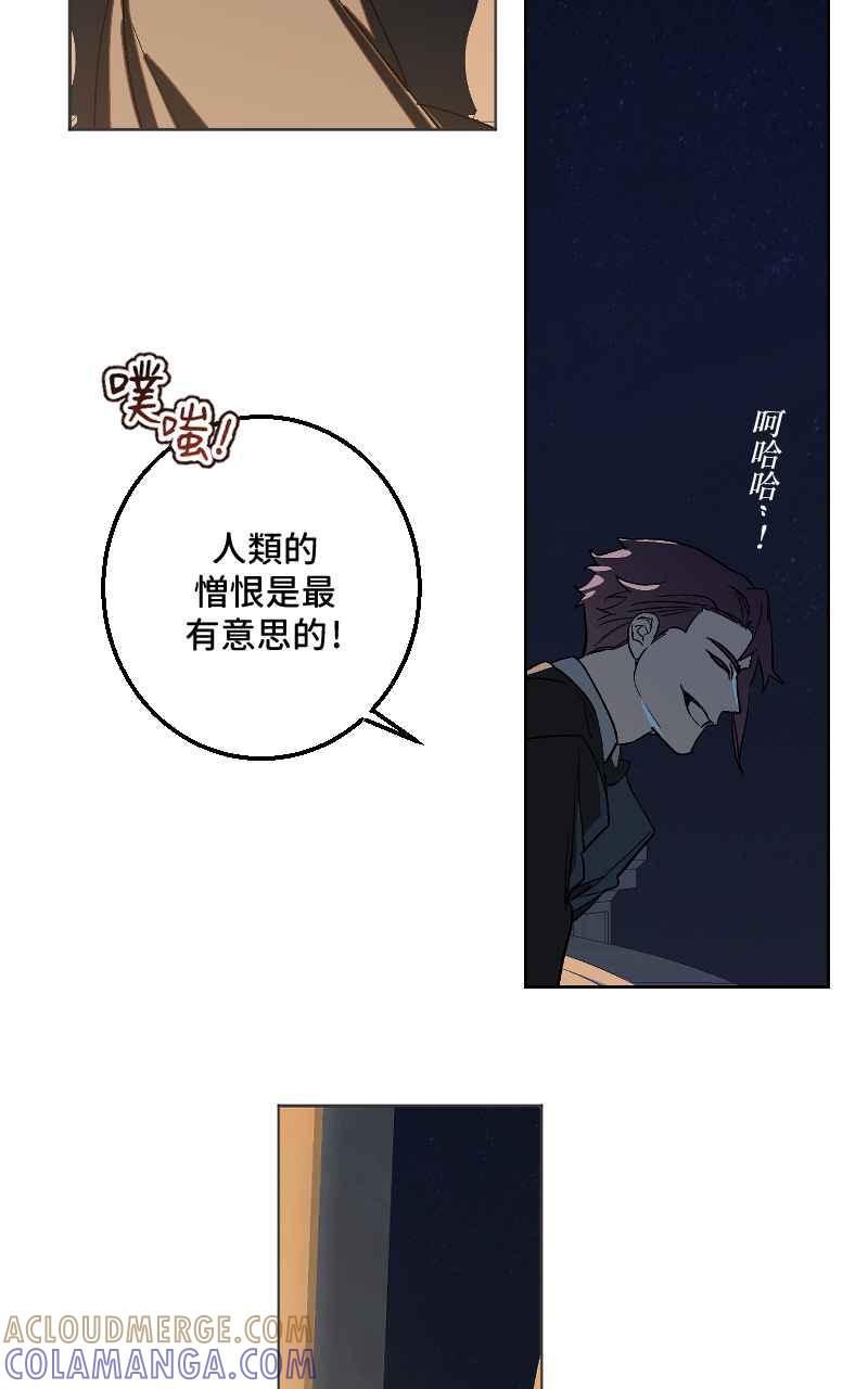 《魔王先生有点奇怪》第37话 第25页