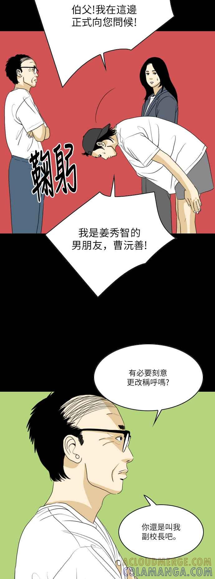 《闭上嘴！跳舞吧？》第36话 第13页