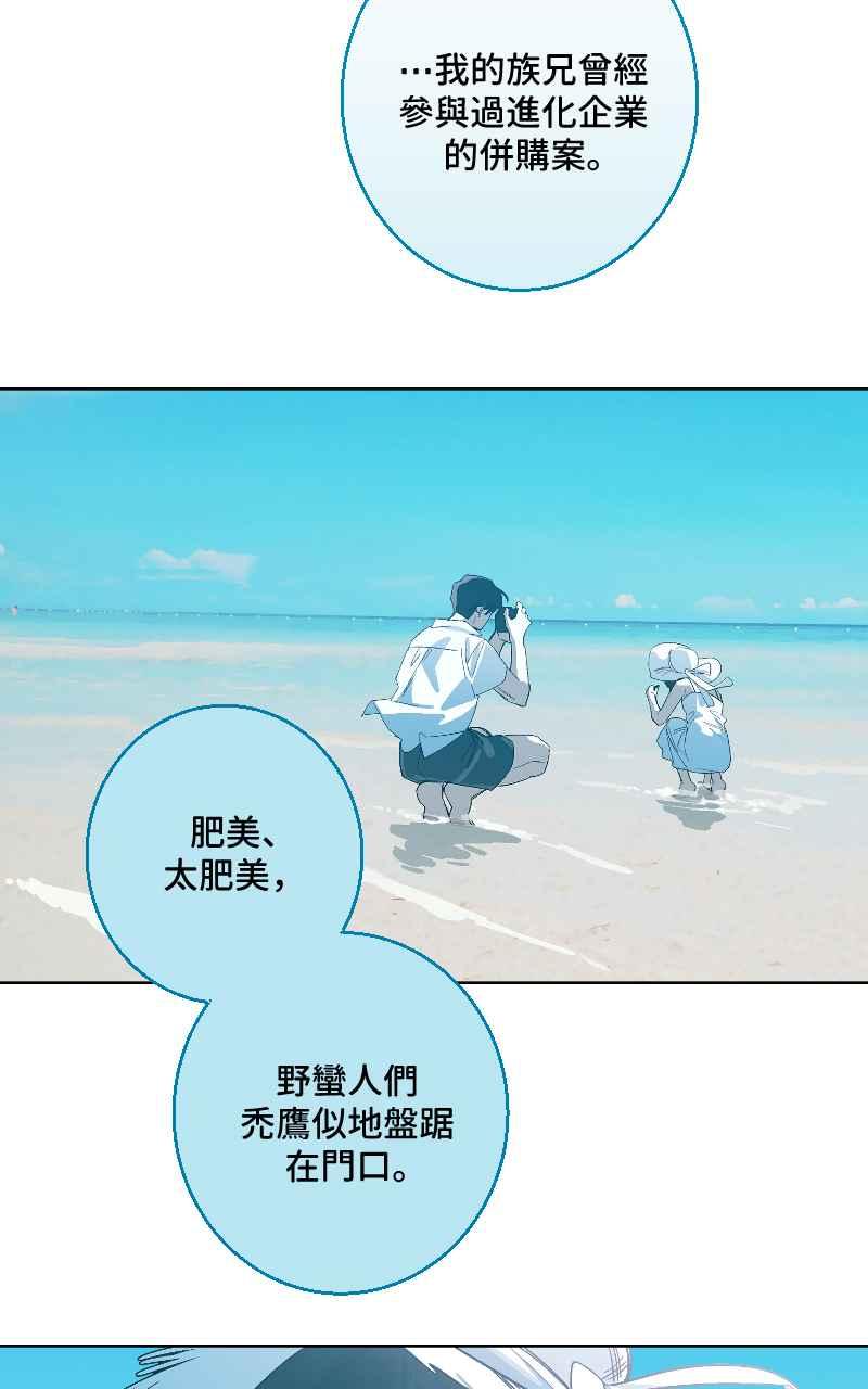 《魔王先生有点奇怪》第37话 第20页