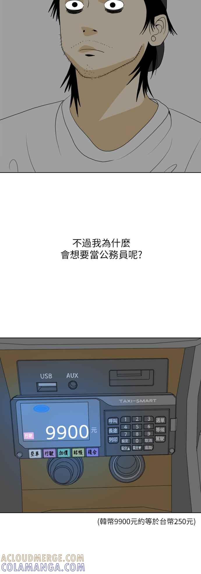 《闭上嘴！跳舞吧？》第36话 第39页
