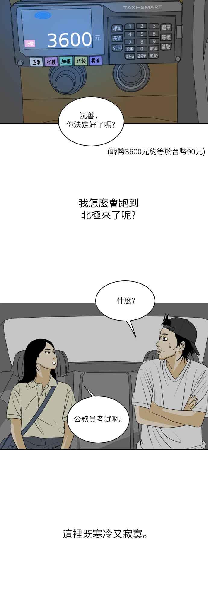 《闭上嘴！跳舞吧？》第36话 第30页