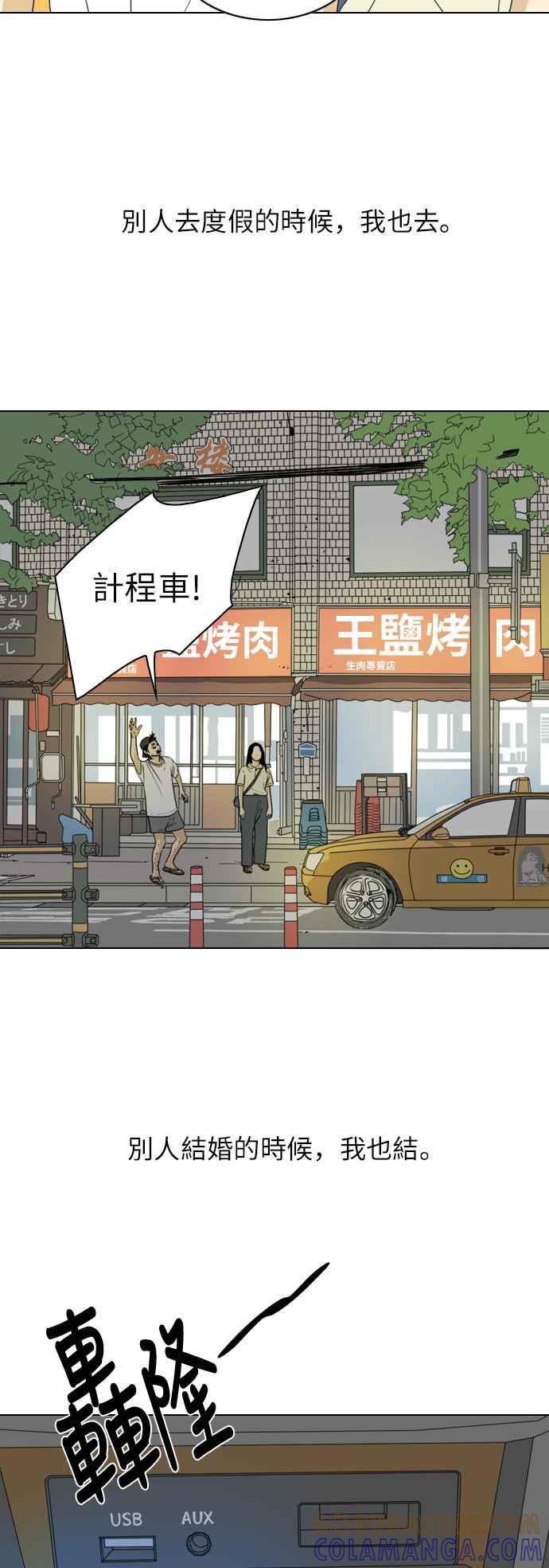 《闭上嘴！跳舞吧？》第36话 第29页