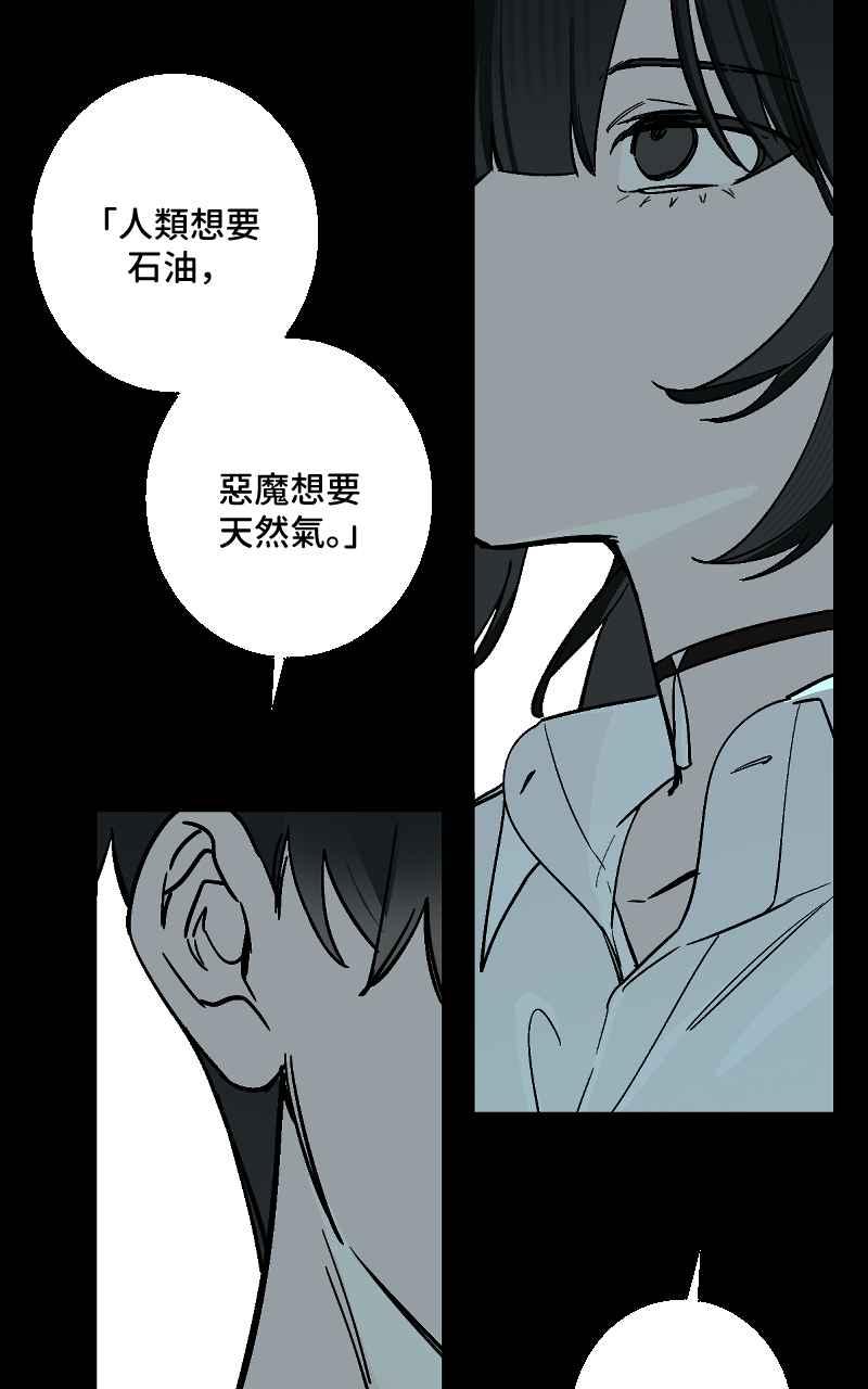 《魔王先生有点奇怪》第37话 第9页