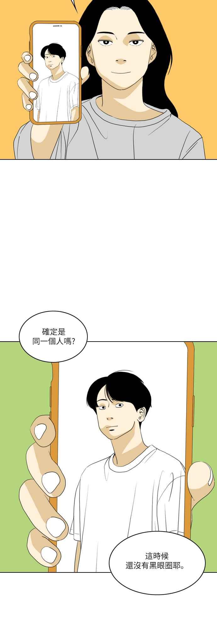 《闭上嘴！跳舞吧？》第37话 第11页