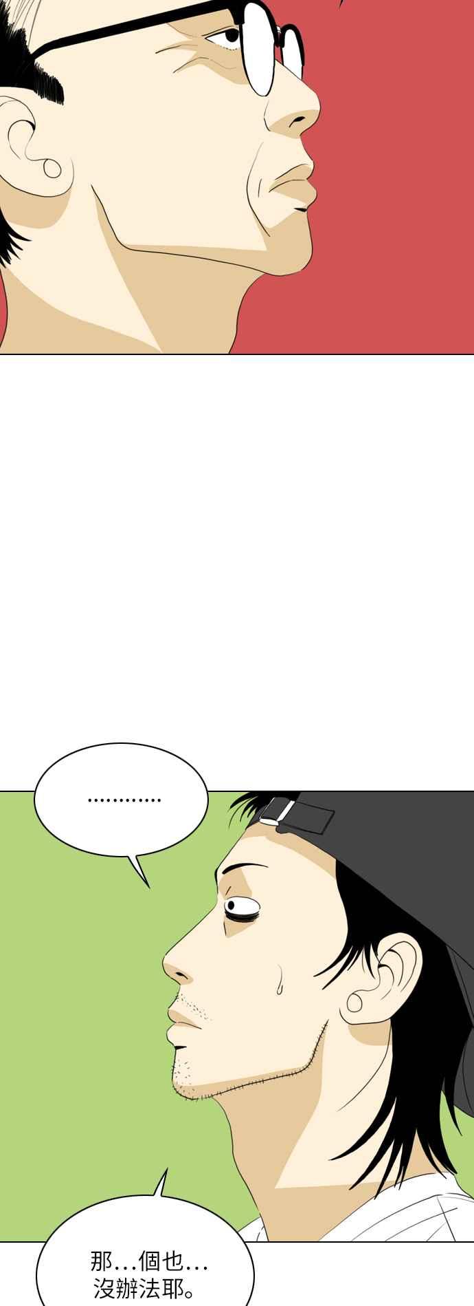 《闭上嘴！跳舞吧？》第37话 第33页