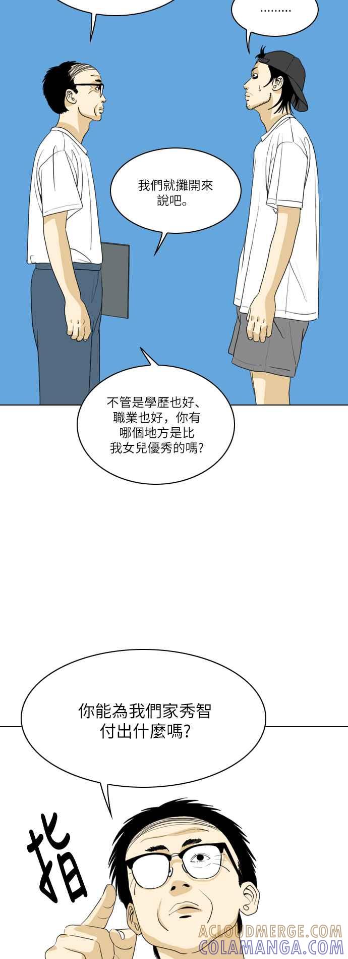 《闭上嘴！跳舞吧？》第37话 第37页
