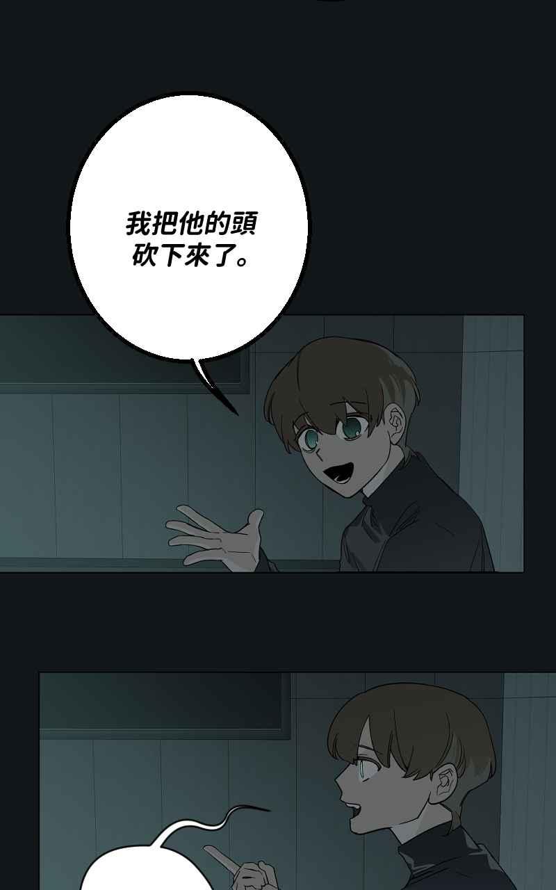 《魔王先生有点奇怪》第38话 第21页