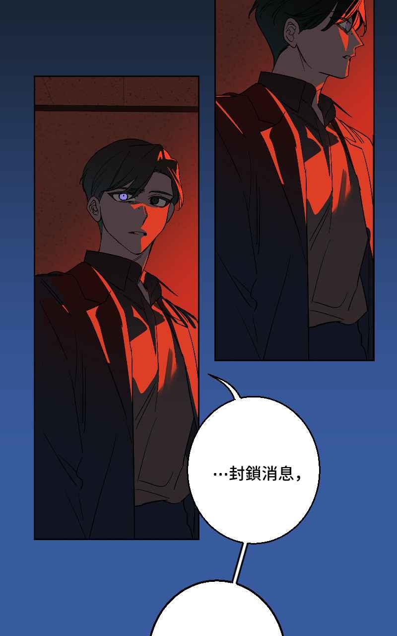 《魔王先生有点奇怪》第38话 第44页