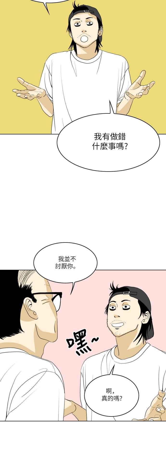 《闭上嘴！跳舞吧？》第37话 第35页
