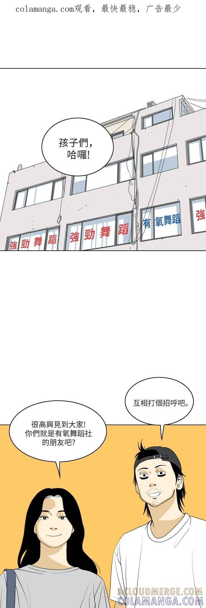 《闭上嘴！跳舞吧？》第37话 第1页