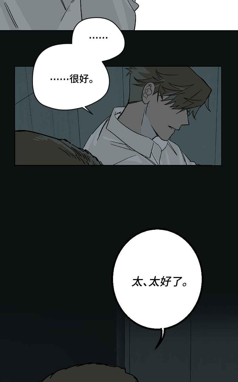 《魔王先生有点奇怪》第38话 第24页