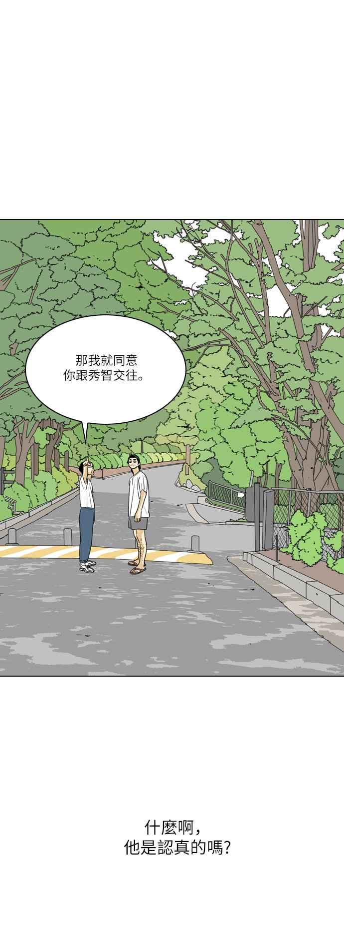 《闭上嘴！跳舞吧？》第37话 第51页