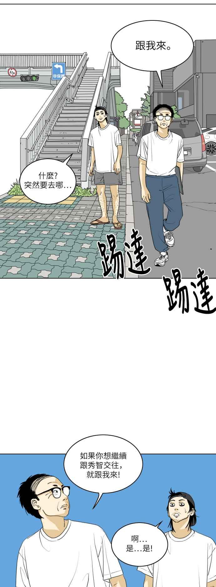 《闭上嘴！跳舞吧？》第37话 第45页