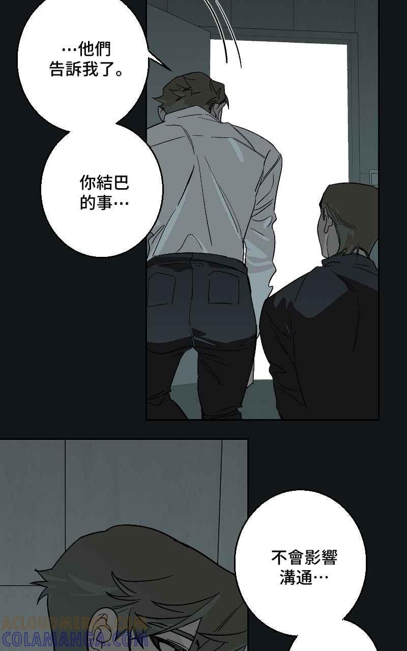 《魔王先生有点奇怪》第38话 第10页
