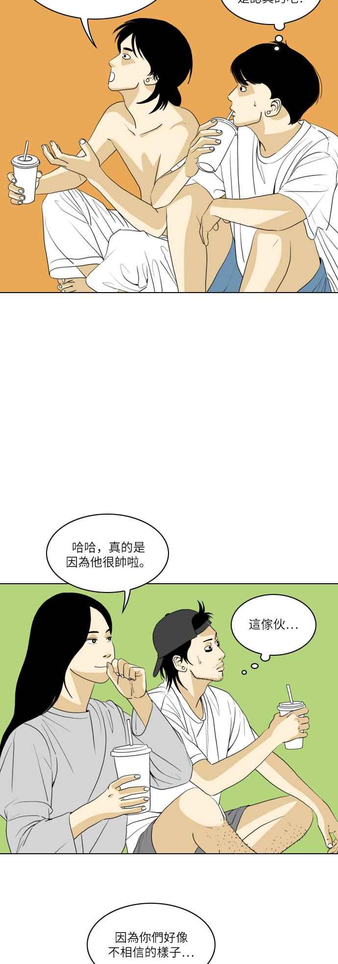 《闭上嘴！跳舞吧？》第37话 第9页