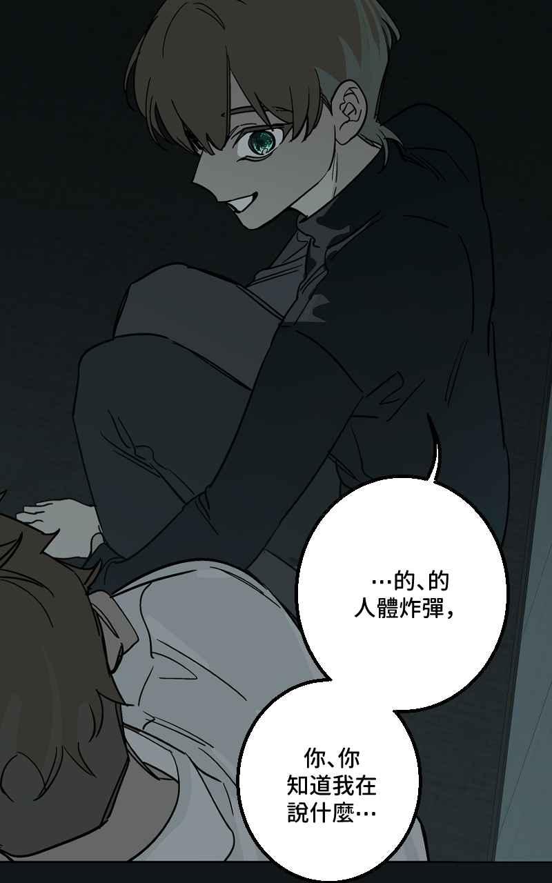 《魔王先生有点奇怪》第38话 第20页