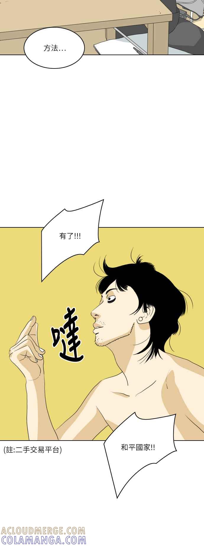 《闭上嘴！跳舞吧？》第37话 第19页