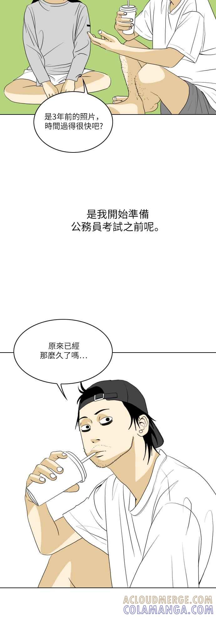 《闭上嘴！跳舞吧？》第37话 第13页