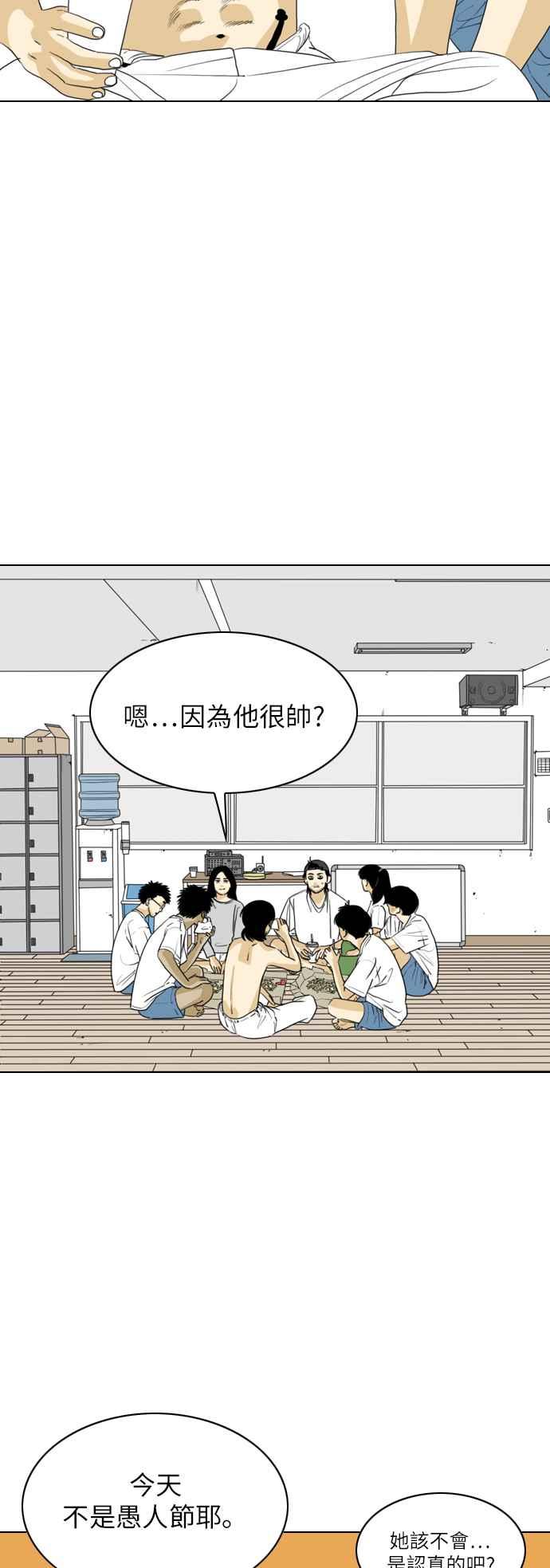 《闭上嘴！跳舞吧？》第37话 第8页