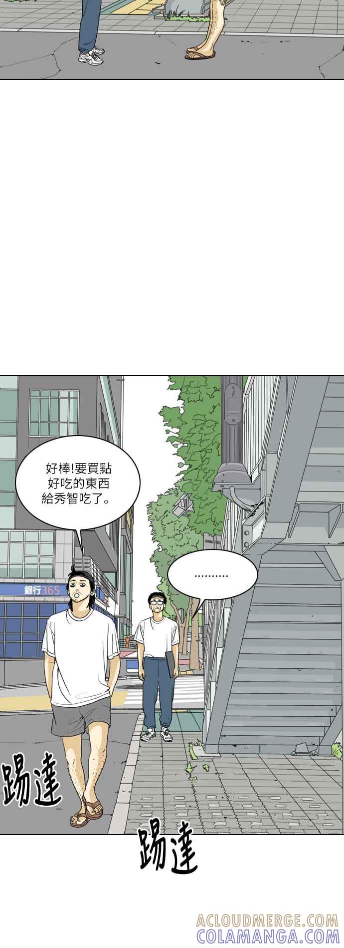 《闭上嘴！跳舞吧？》第37话 第28页
