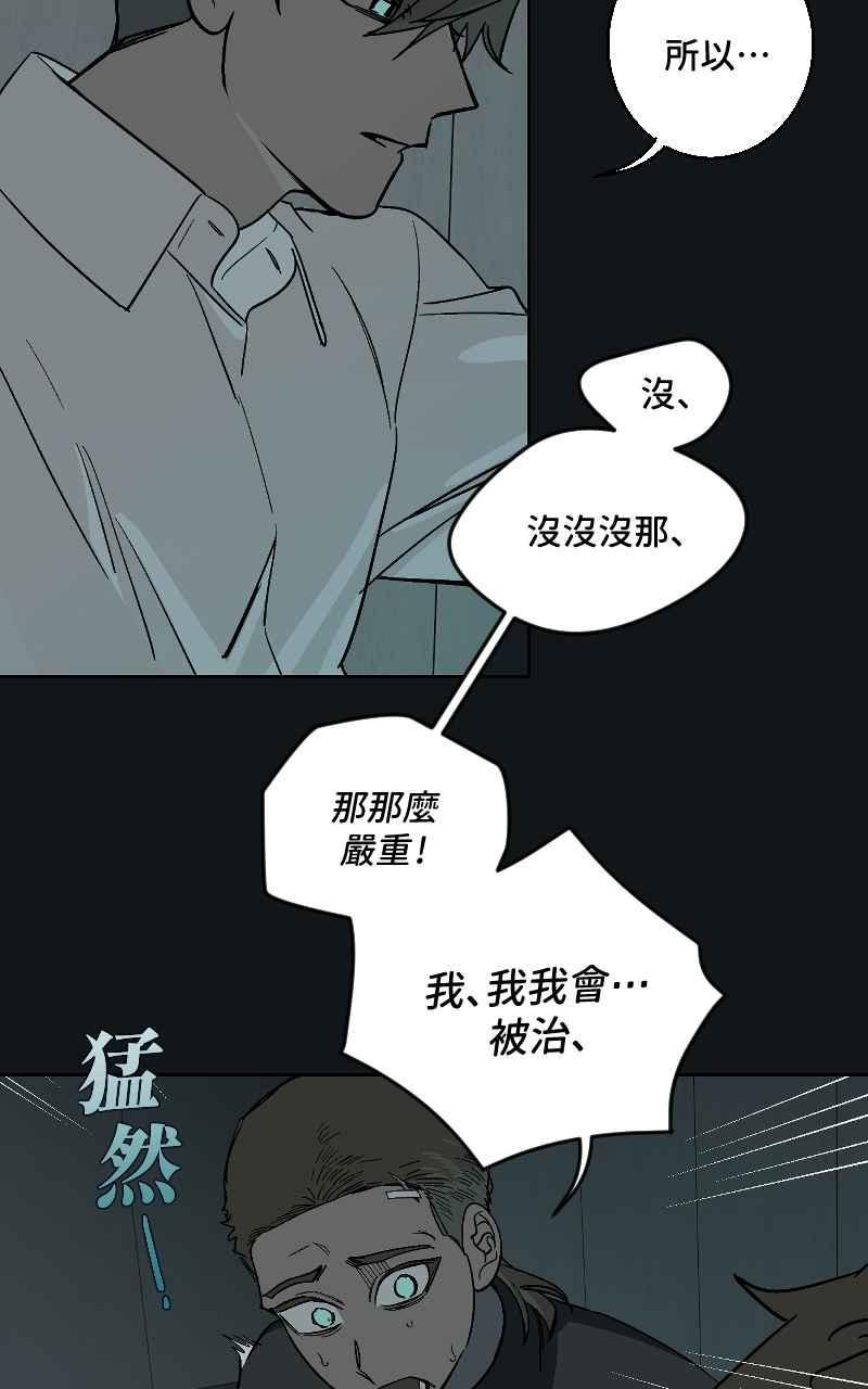 《魔王先生有点奇怪》第38话 第11页