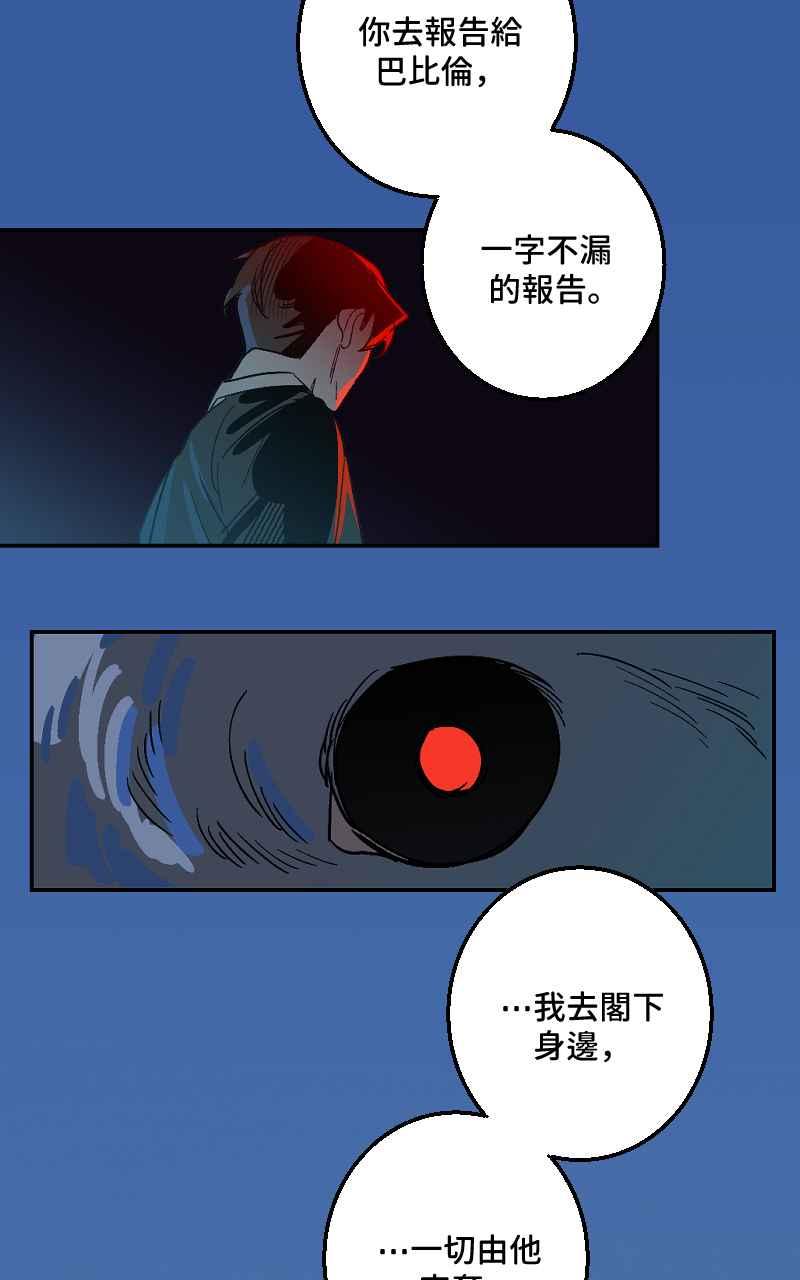 《魔王先生有点奇怪》第38话 第45页
