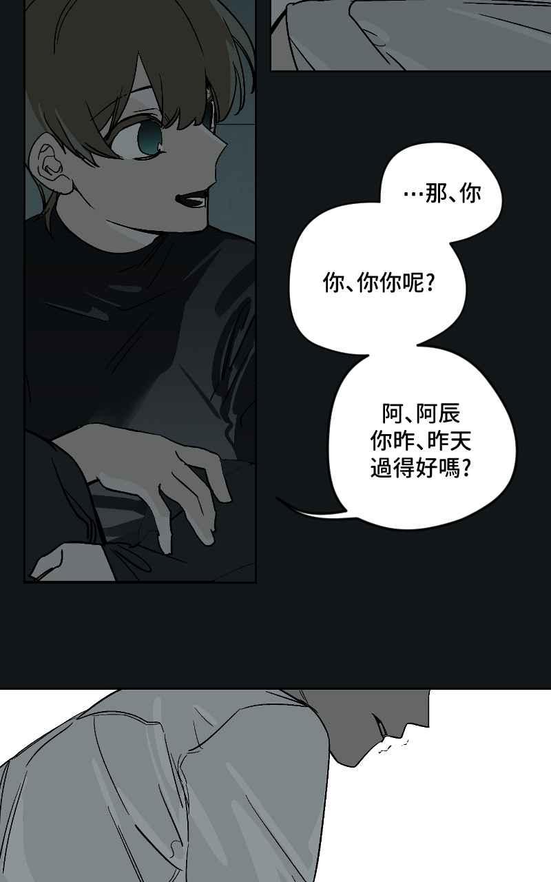 《魔王先生有点奇怪》第38话 第23页