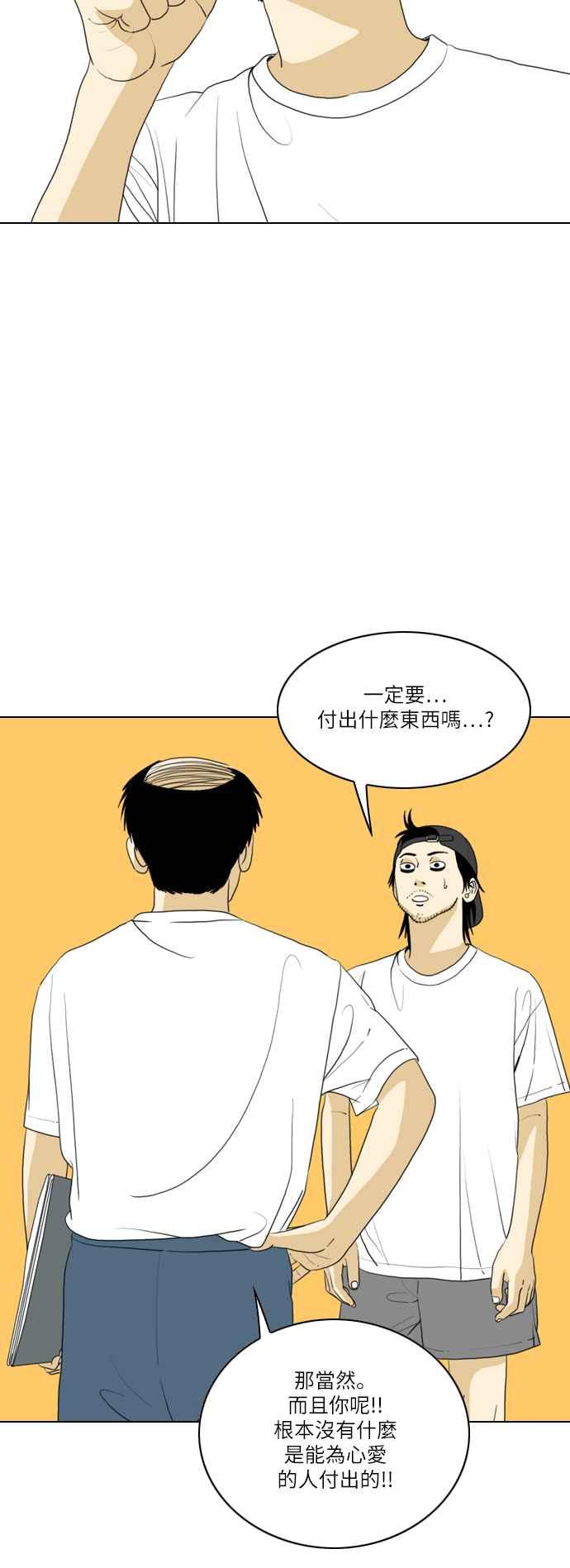 《闭上嘴！跳舞吧？》第37话 第38页