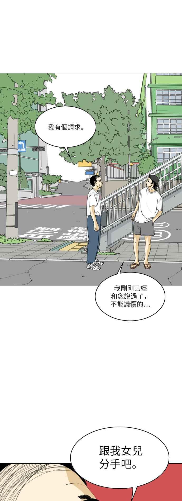 《闭上嘴！跳舞吧？》第37话 第32页