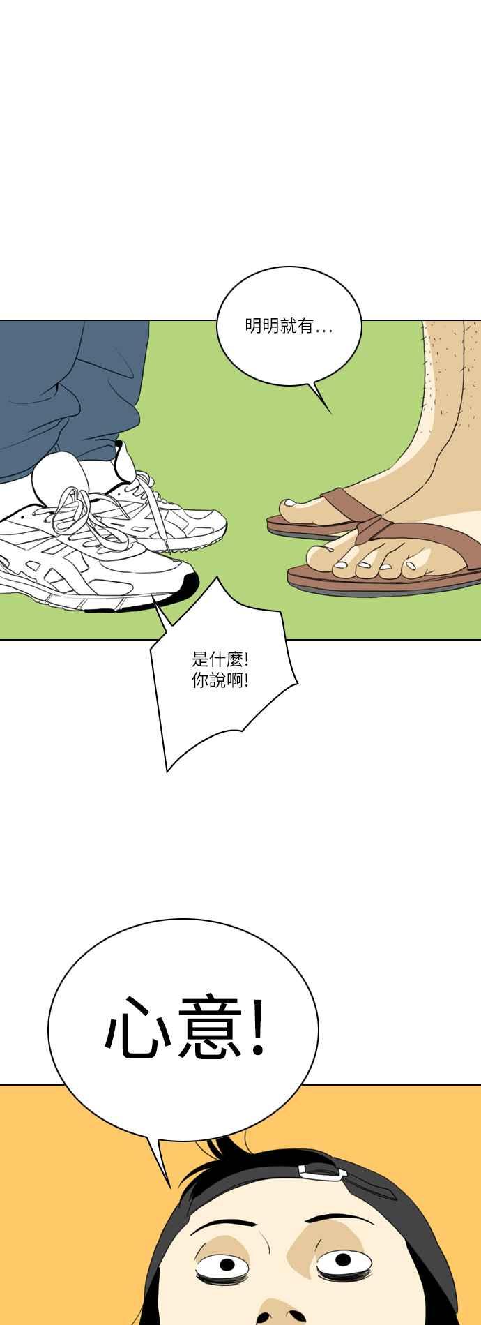 《闭上嘴！跳舞吧？》第37话 第39页