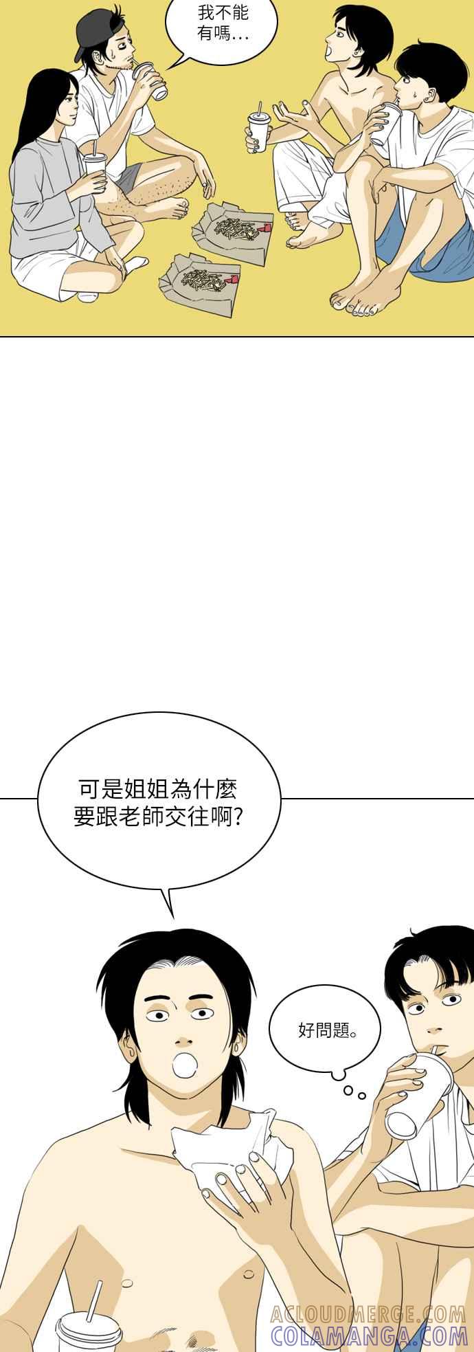 《闭上嘴！跳舞吧？》第37话 第7页