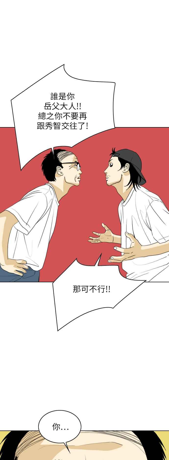 《闭上嘴！跳舞吧？》第37话 第42页