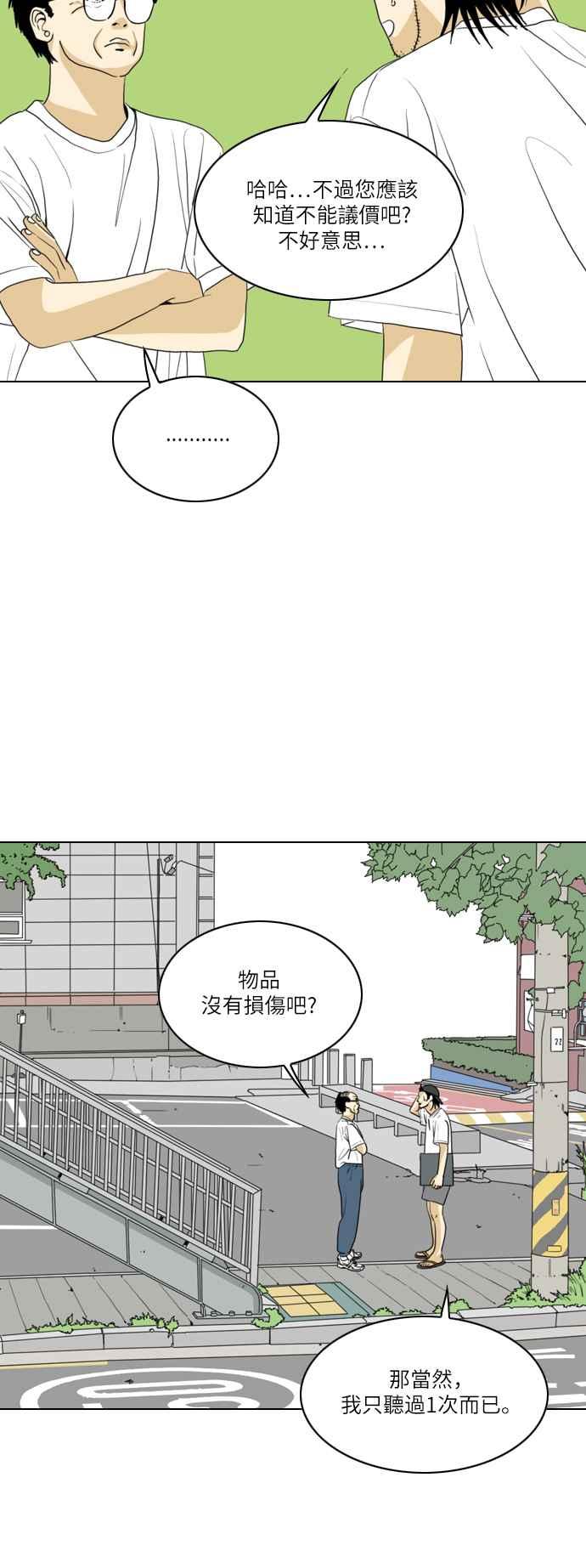 《闭上嘴！跳舞吧？》第37话 第26页