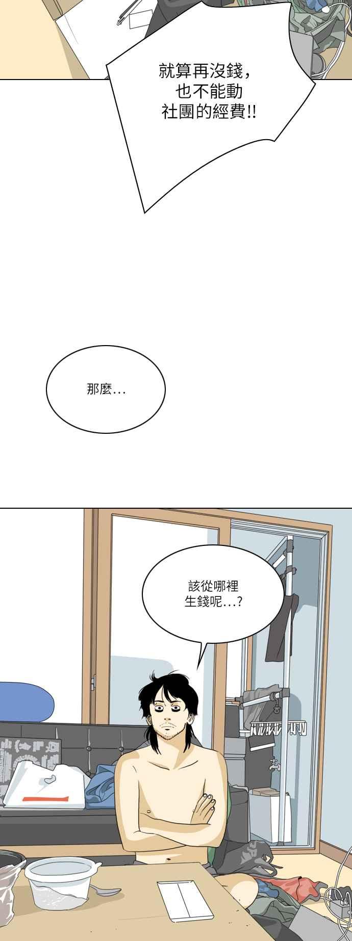 《闭上嘴！跳舞吧？》第37话 第18页