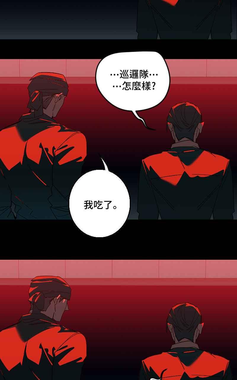 《魔王先生有点奇怪》第39话 第41页