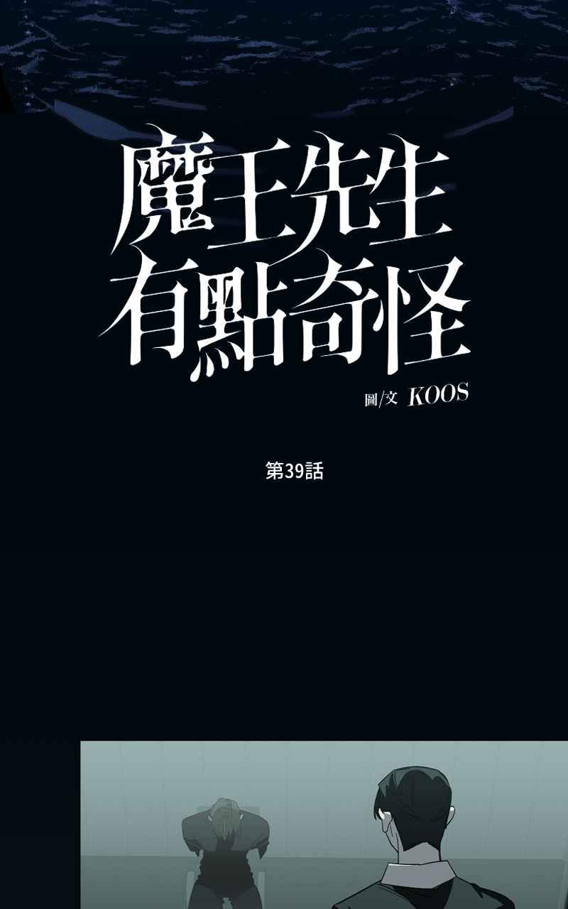 《魔王先生有点奇怪》第39话 第2页