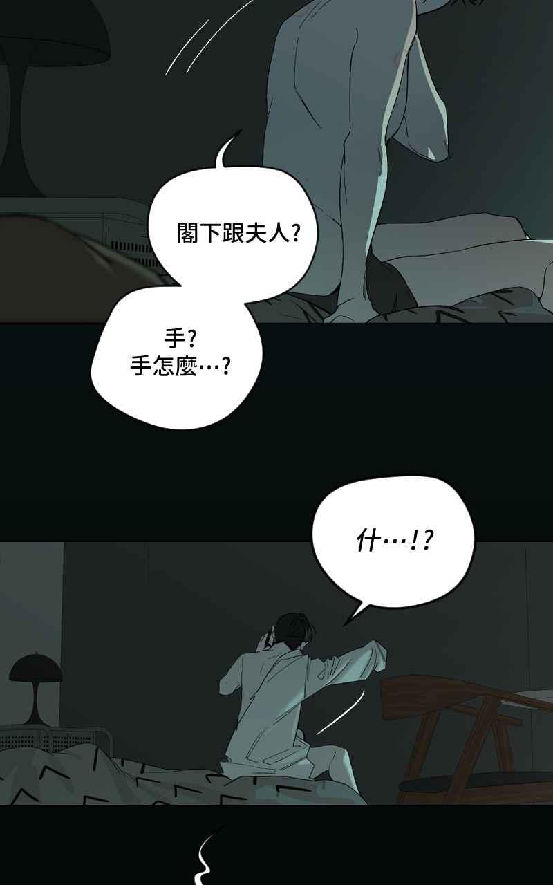 《魔王先生有点奇怪》第39话 第47页