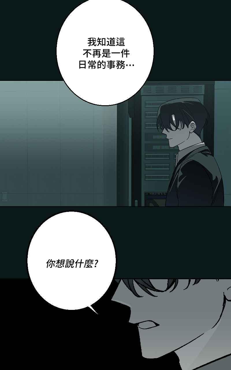 《魔王先生有点奇怪》第39话 第18页