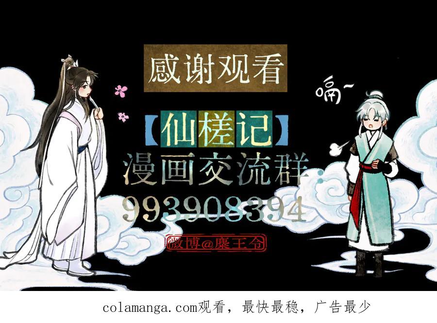 《仙槎记》3.【伞下】 第151页
