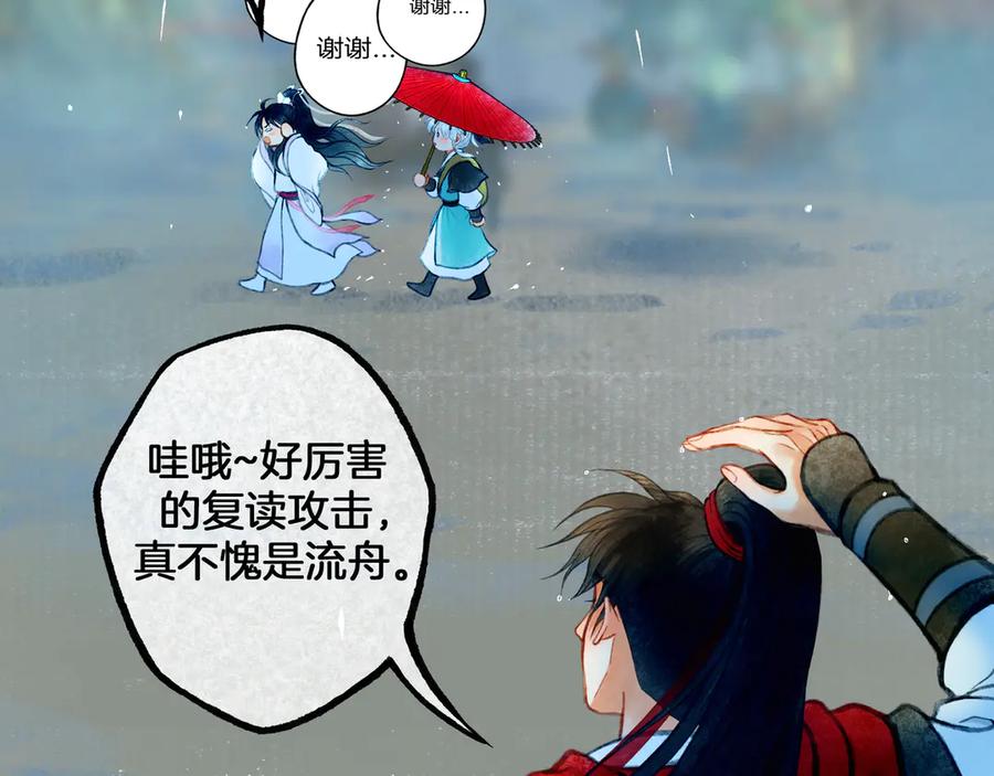 《仙槎记》3.【伞下】 第146页