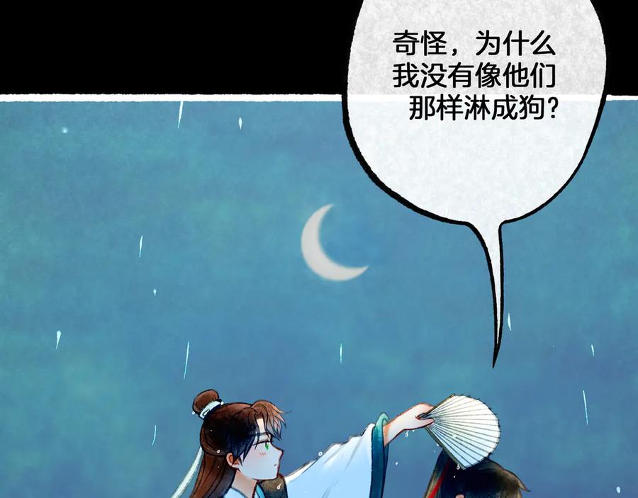 《仙槎记》3.【伞下】 第148页